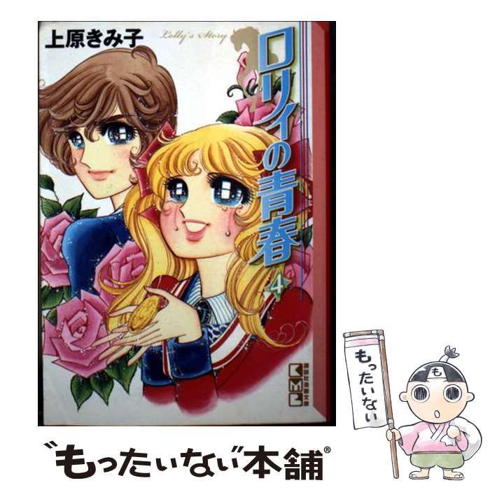 いのちの器 文庫版 既刊全39巻 上原きみこ作品 Amazon.co.jp: いのち