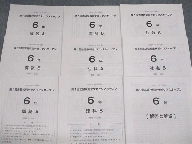 お礼や感謝伝えるプチギフト US11-095 SAPIX 10m2D 国語/算数/理科