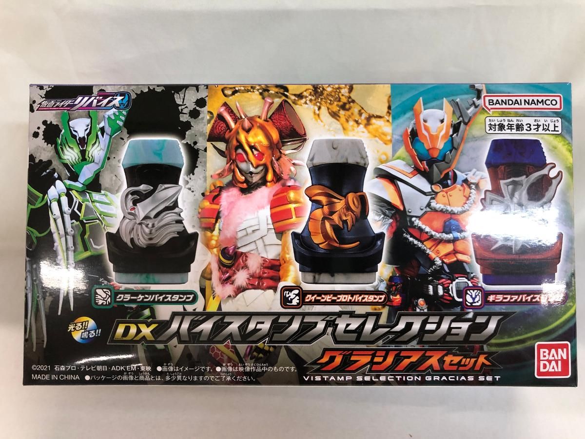 DXバイスタンプセレクション グラシアスセット 「仮面ライダーリバイス