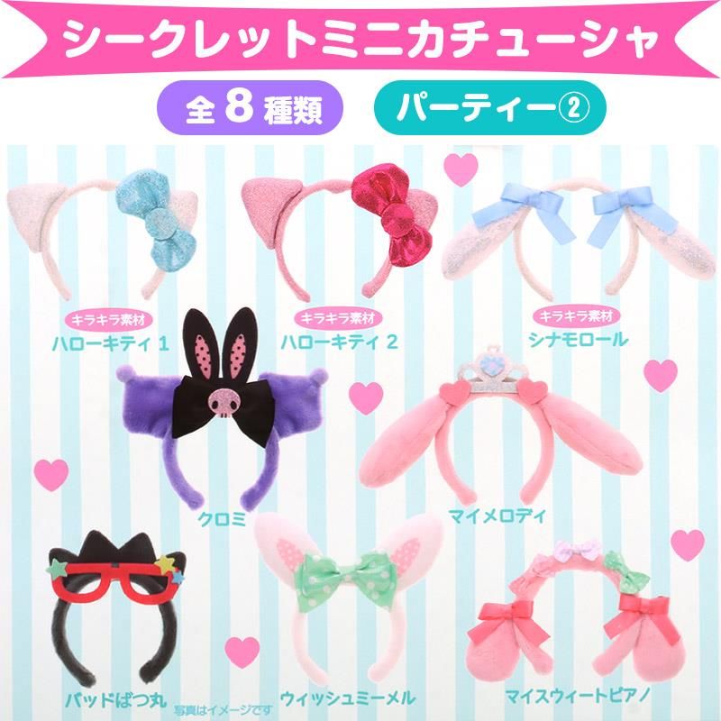 サンリオキャラクターズ シークレットミニカチューシャ 2 全8