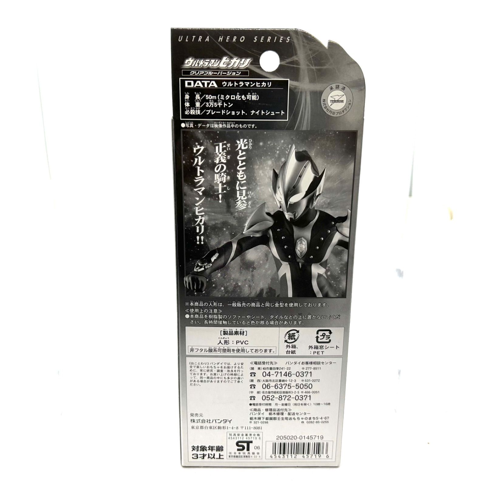 ウルトラヒーローシリーズ2006 ウルトラマンヒカリ