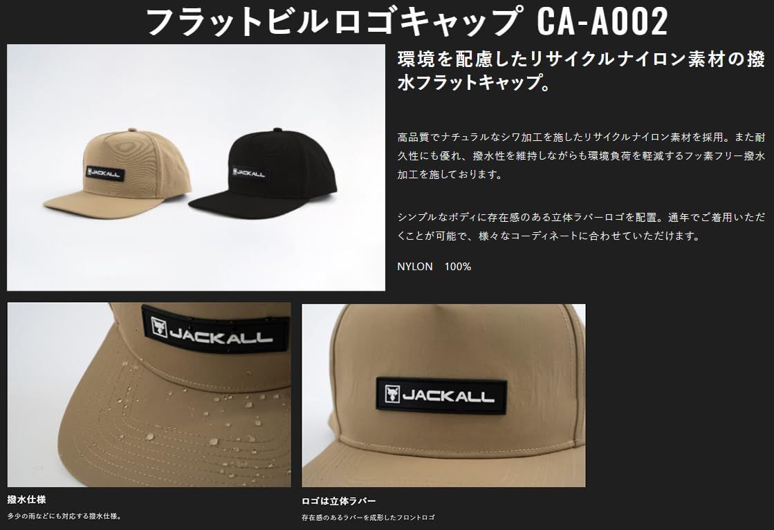JACKALL フラットビルキャップ　 2個セット JACKALL フラットビルキャップ 2個セット