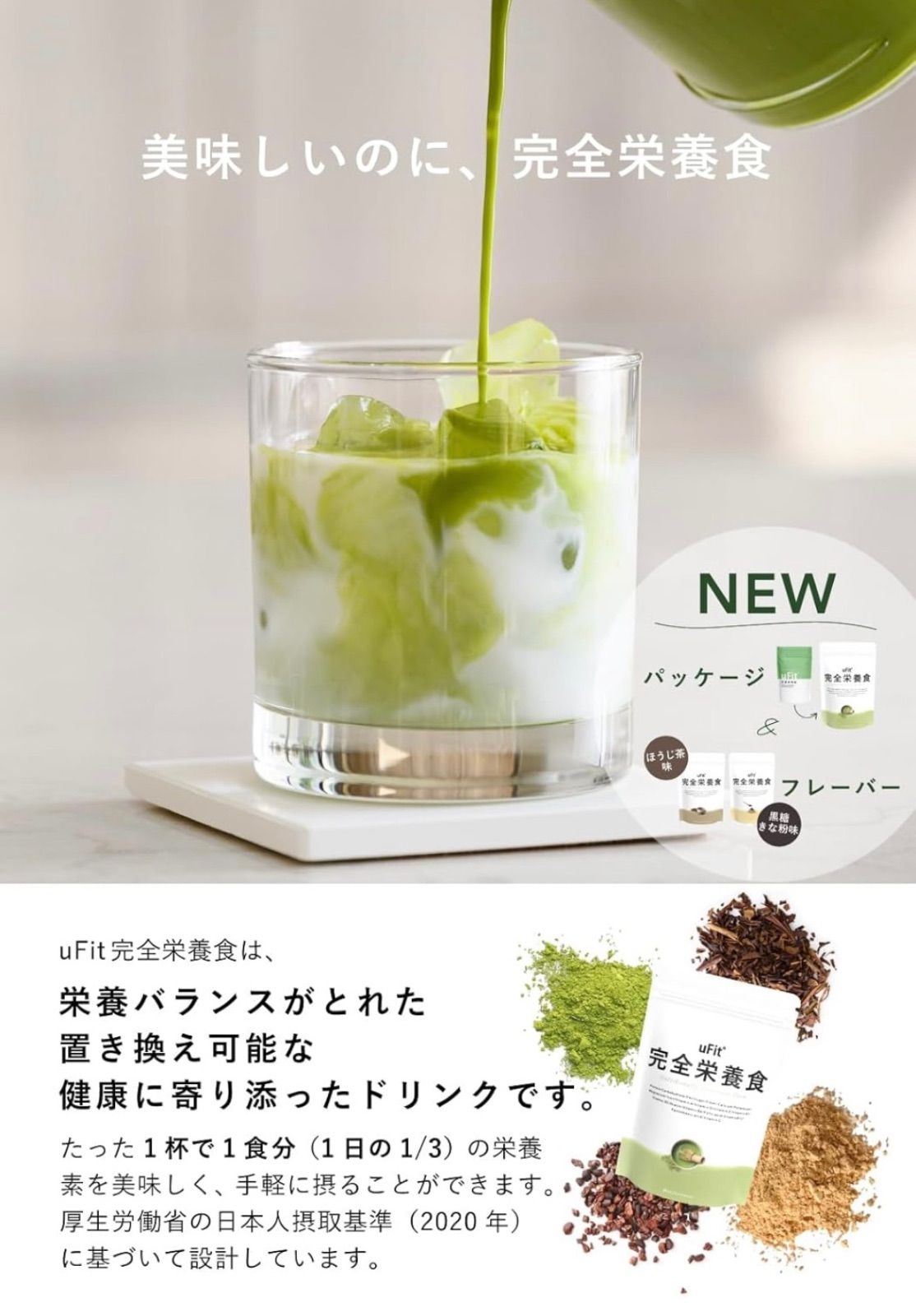 uFit 完全栄養食1.5kg 抹茶味 プロテイン サプリ KANDAIZUMI_COM