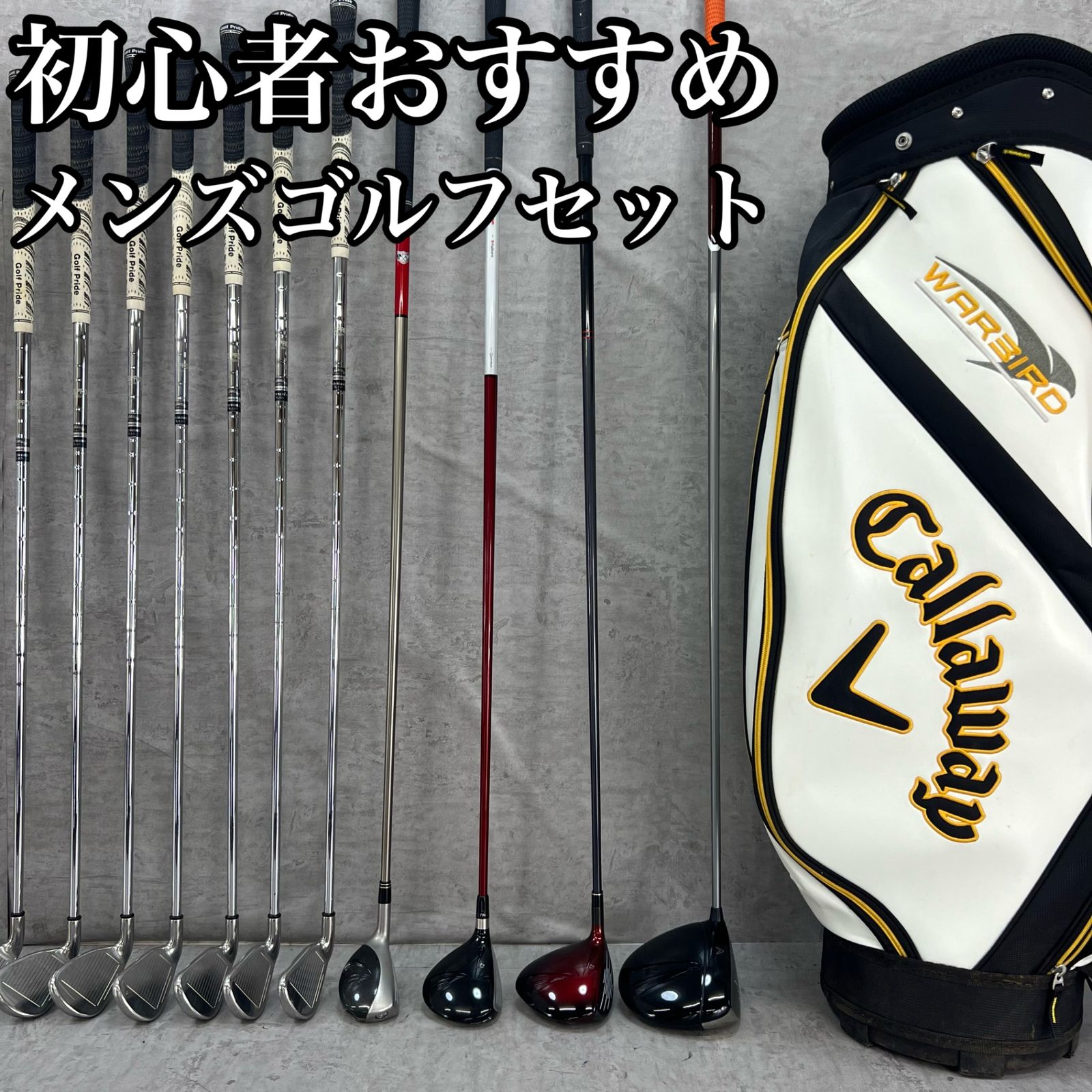 キャロウェイ テーラーメイド メンズゴルフ クラブセット 13本 右利き用 Callaway TaylorMade