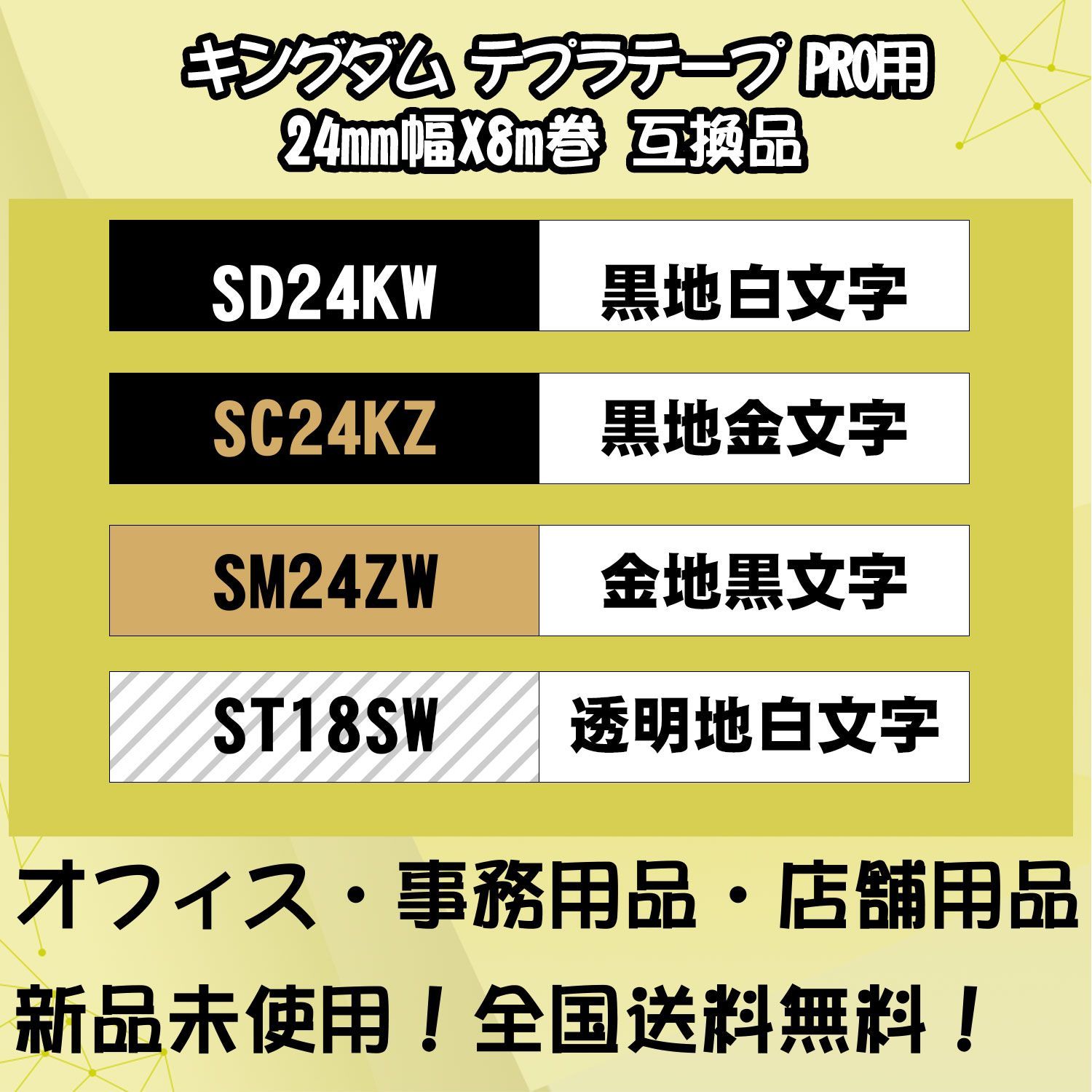テプラテープ18mm幅X8m巻・15色選択 キングジム PRO用 互換品 10個 たのめーるキングジム テプラ PRO テープカートリッジ 18mm 白