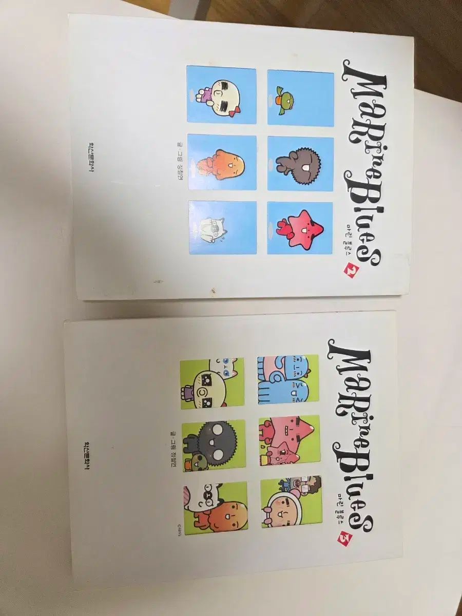 マリン・ブルース 2 3 巻 セット