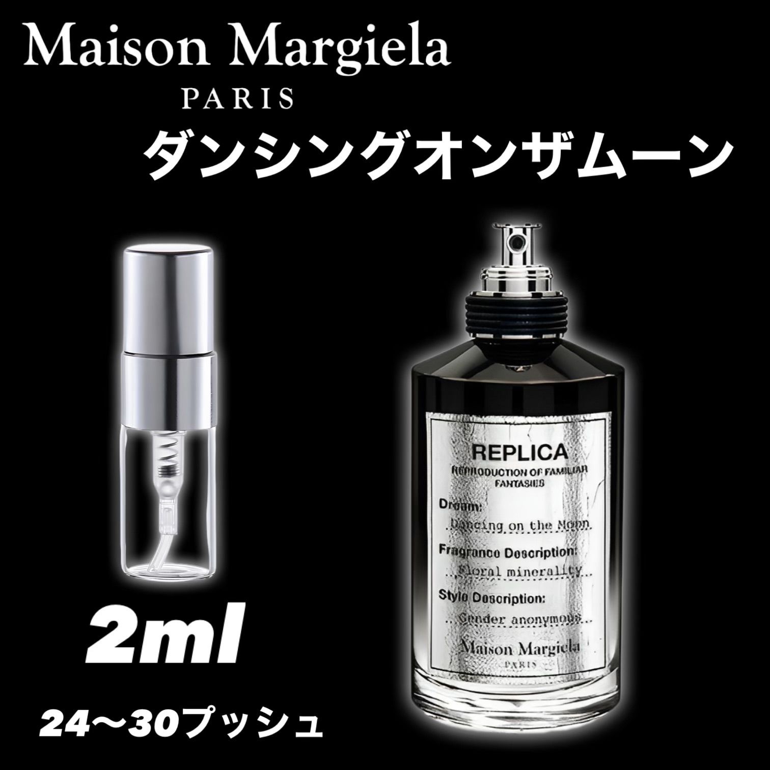 ☆入手困難☆ダンシングオンザムーン 2ml Maison Margiela メゾンマルジェラ 香水 お試し サンプル - メルカリ