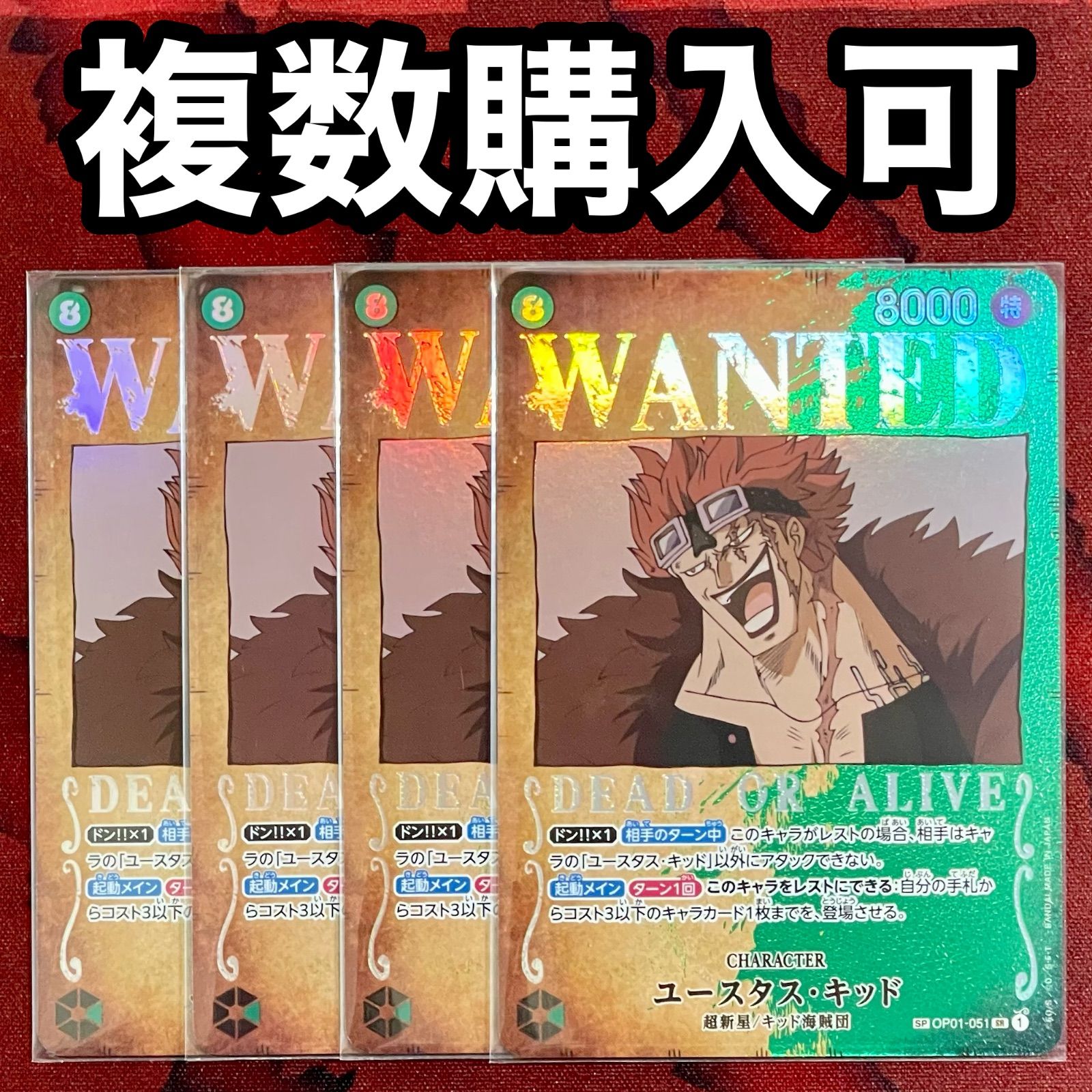 【未使用】ユースタス・キッド　スペシャル　手配書　WANTED 1枚 (複数枚購入可能) ワンピースカードゲーム