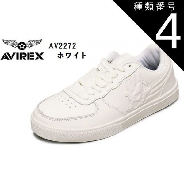種類4:ホワイト/26.0cm AVIREX (アヴィレック ス)AV2272 INDEPENDENCE インデペンデンス (MW)コートスニーカー メンズ レディス
