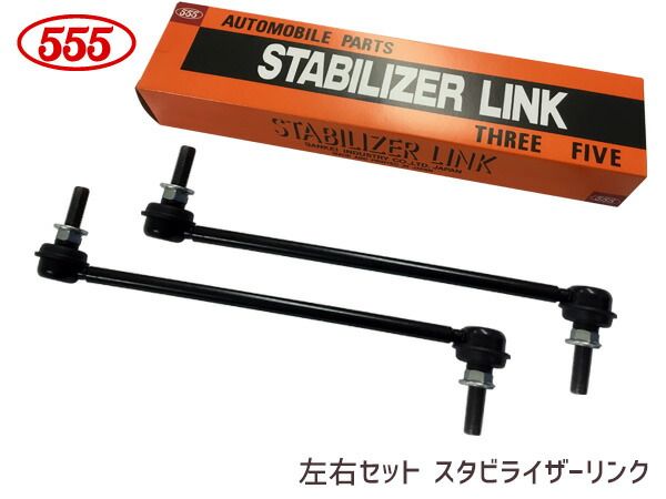 キューブ キュービック YGZ11 YGNZ11 スタビライザーリンク フロント 左右2本セット 54618-JX00A SL-N270-M 三恵工業