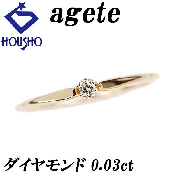アガット ダイヤモンド リング K10イエローゴールド agete 一粒