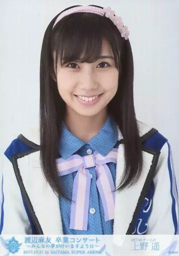 中古】生写真(AKB48・SKE48) 上野遥/バストアップ/AKB48 渡辺麻友卒業