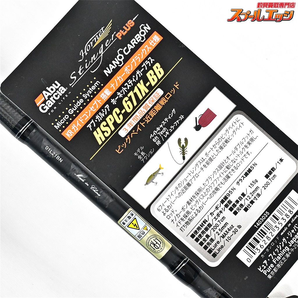  アブガルシア ホーネットスティンガー プラス HSPC 671 X BB Abu Garcia HORNET STINGER PLUS バス ベイトモデル K_245 v 37622 バスロッド ロッド