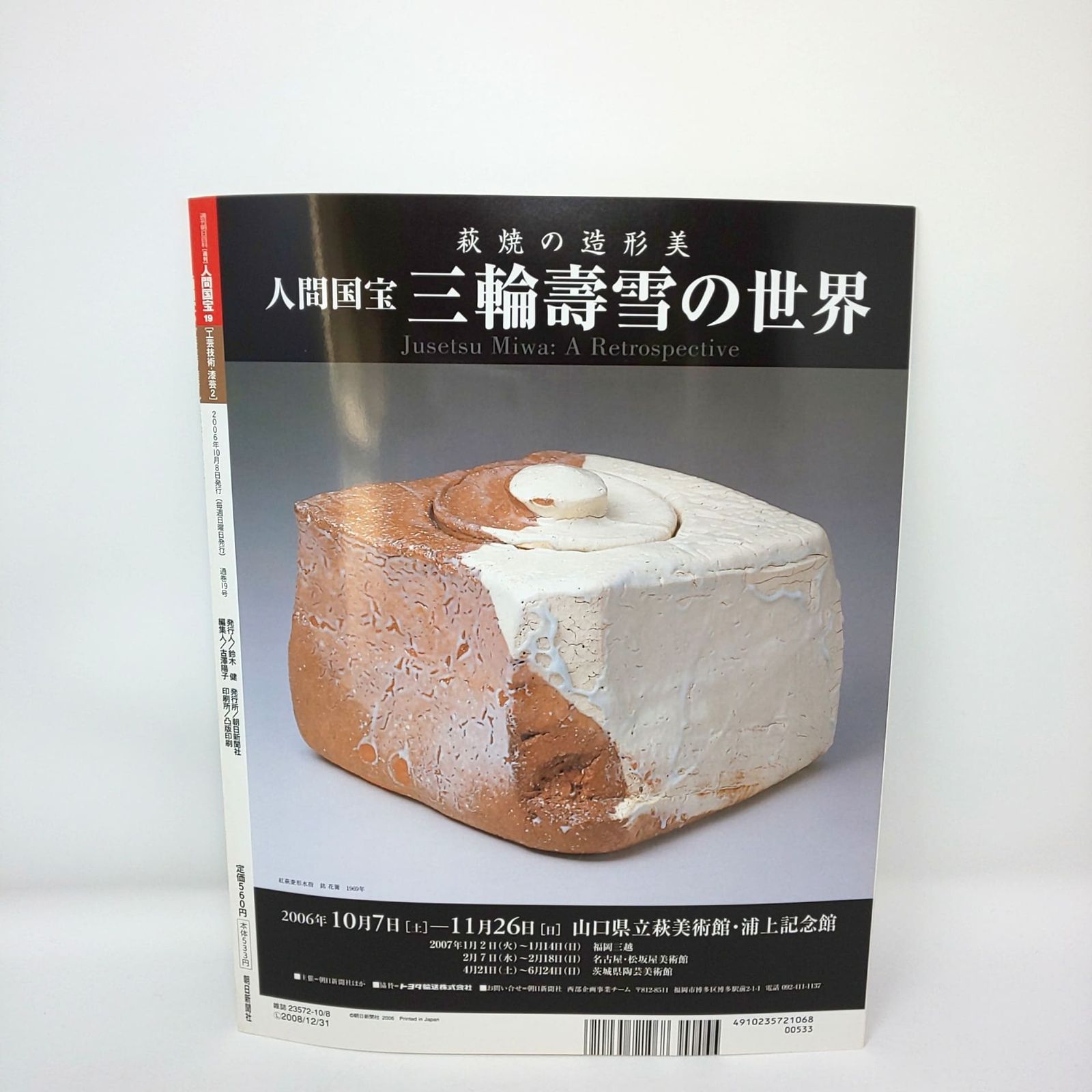 275 絶版 週刊 人間国宝 創刊 19 工芸技術 漆芸2 大場松魚 寺井直