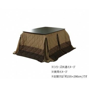 こたつ薄掛け布団 ハイタイプ ゆかりHJ薄掛 ベージュ 約235×290cm 1181860023630
