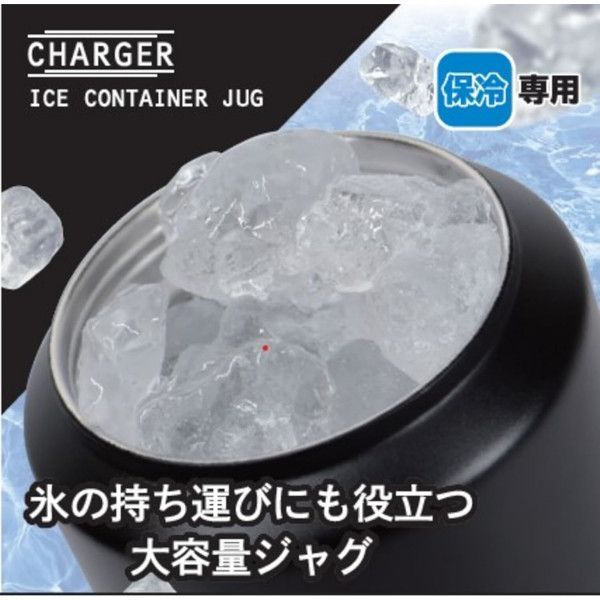 種類2 容量 3 8 L チャージャー アイスコンテナジャグ ブラック 個人宅 代引き決済不可 熱中症予防 工事現場 熱中症対策 作業員 水筒 マイボトル