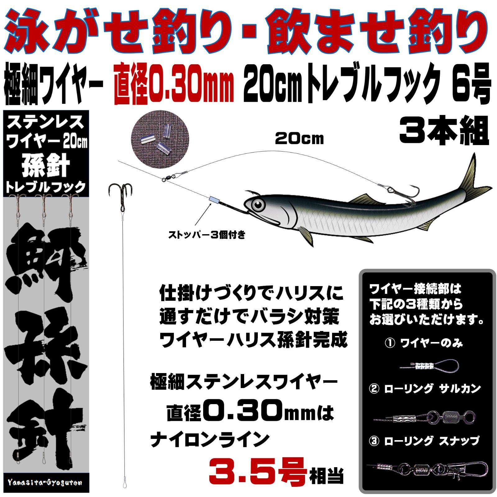 トレブルフック 6号 ステンレスワイヤー 直径0.30mm 長さ20cm 3本組