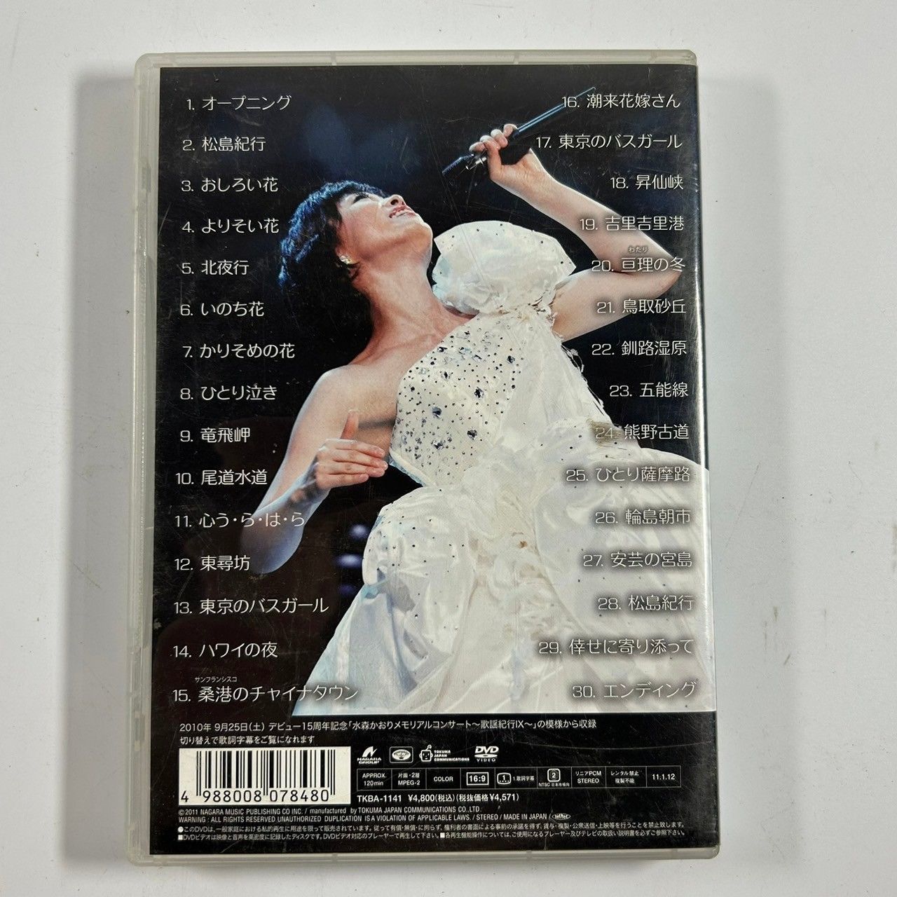 水森かおり　DVD cd 演歌 水森かおり メモリアルコンサート ～歌謡紀行～