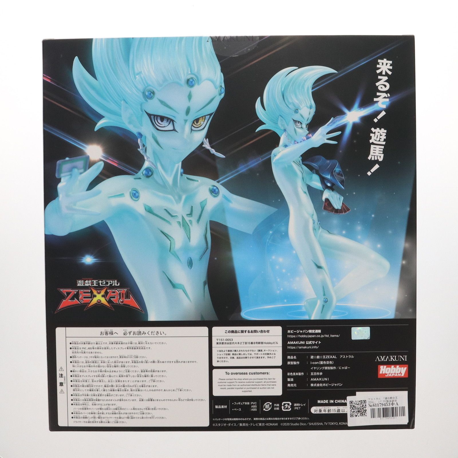 アストラル 遊戯王ZEXAL(ゼアル) 1/7 完成品 フィギュア ホビー
