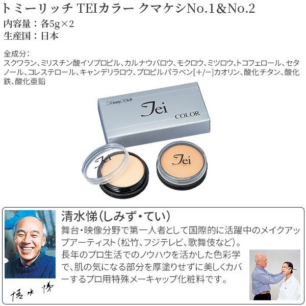 No.1-No.2 セット‐シミ消し