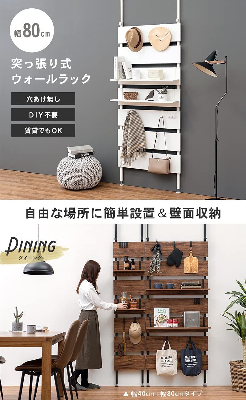 ウォールラック