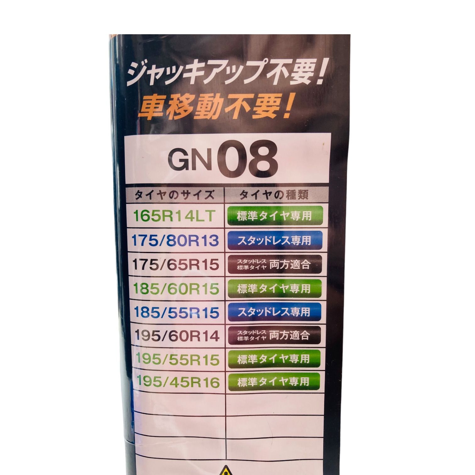 新品未開封☆タイヤチェーン☆ネットギア ジラーレ☆GN80 - メルカリ