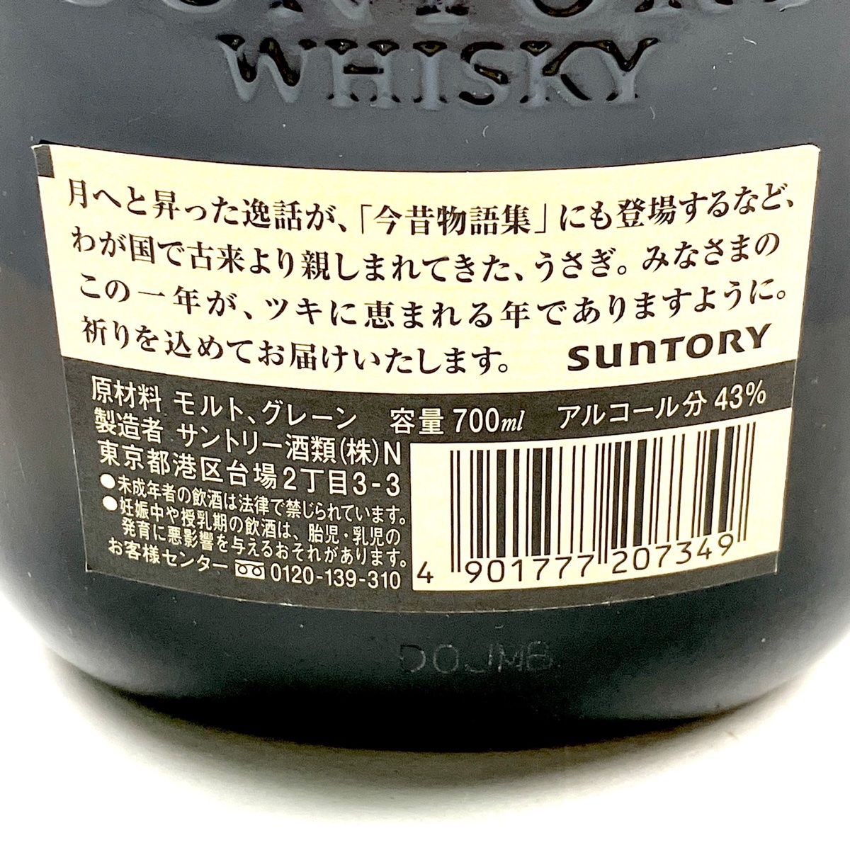 【未開封】SUNTORYサントリー丑歳ボトル2021年 楽天市場】サントリー 干支ボトル 2021の通販