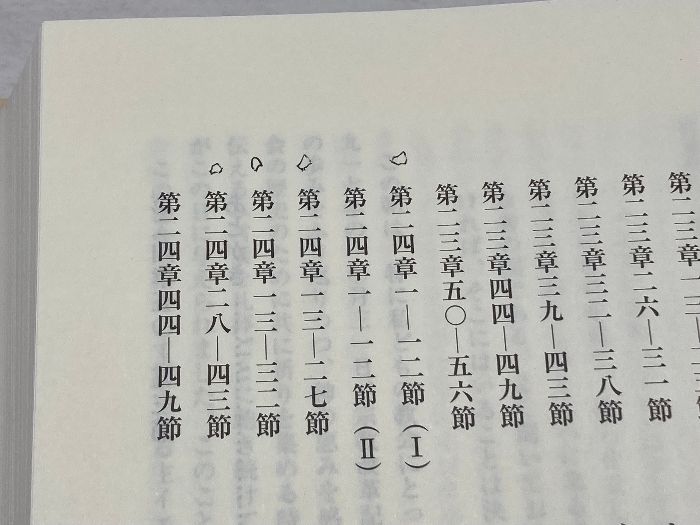 ルカによる福音書 4 (加藤常昭説教全集 11) 教文館 加藤 常昭