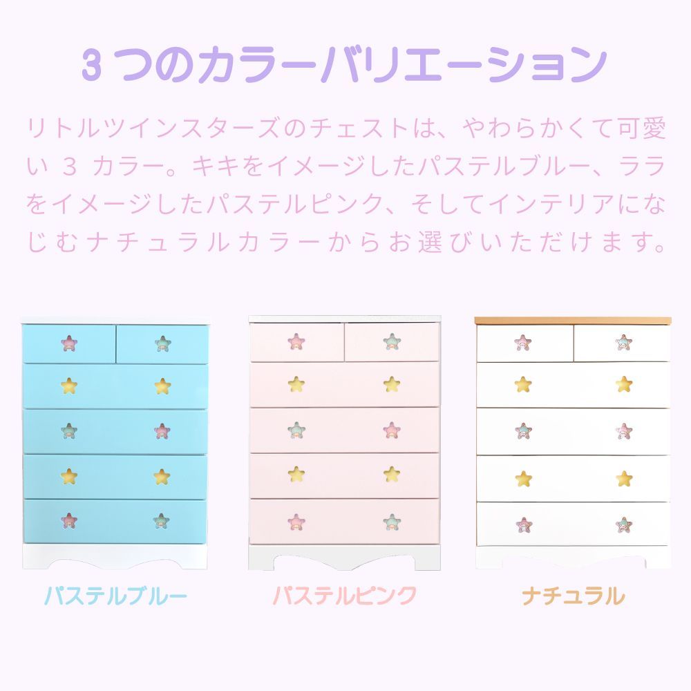 リトルツインスターズ サンリオ チェスト☆ 家具 完成品 日本製 木製