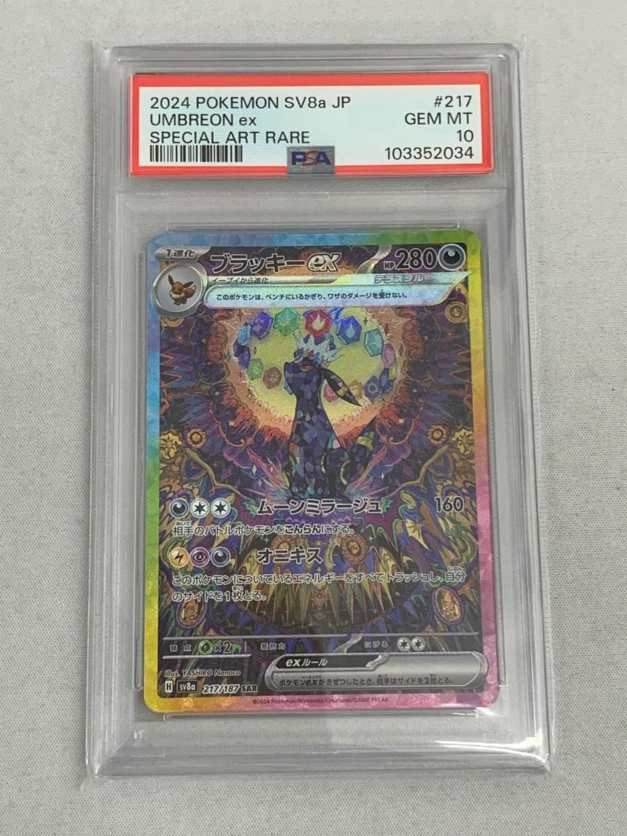 ブラッキーex SAR SV8a テラスタルフェスex 217/187 ブラッキーex SAR