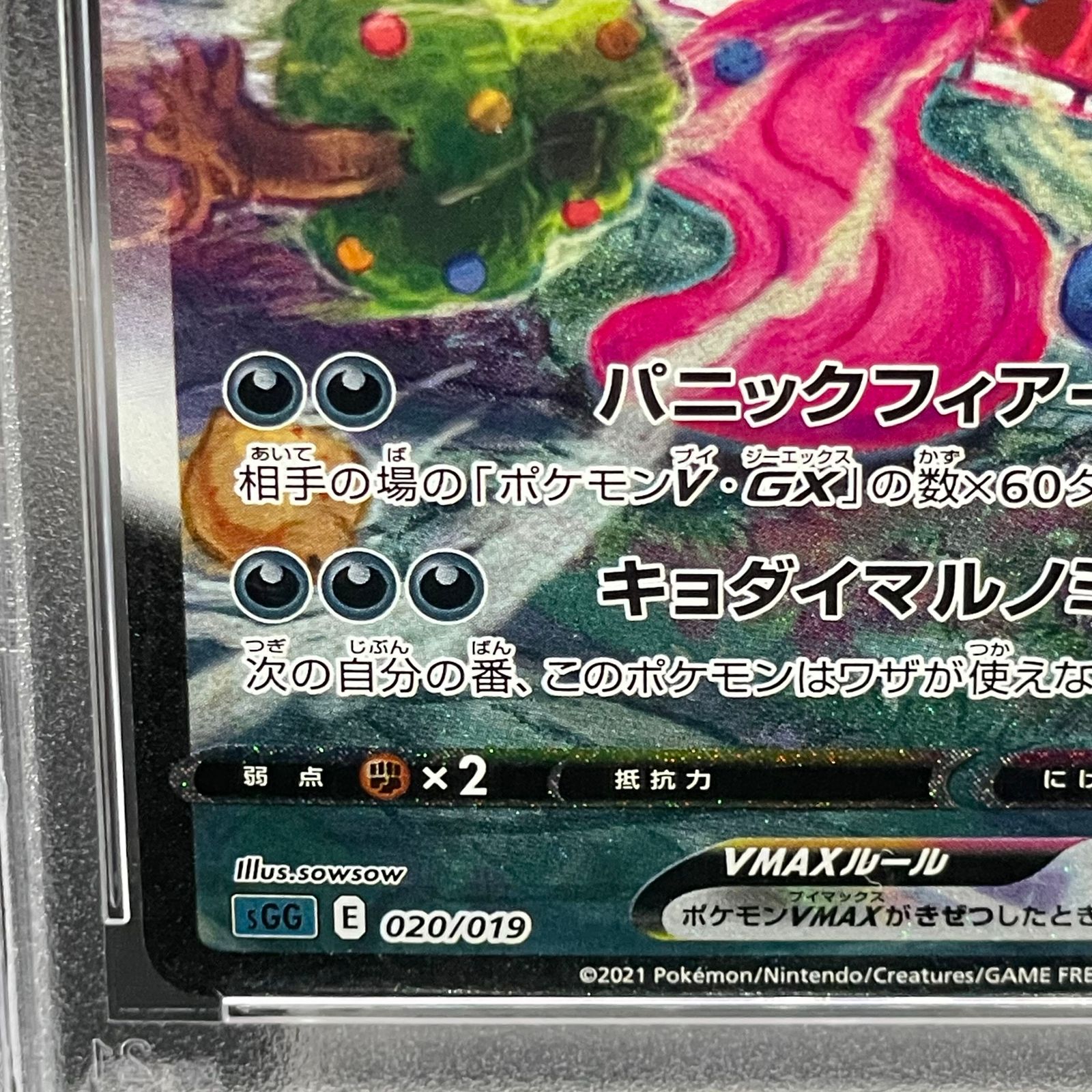 〔PSA10鑑定済〕ゲンガーVMAX(RRR仕様)【-】{002/019}