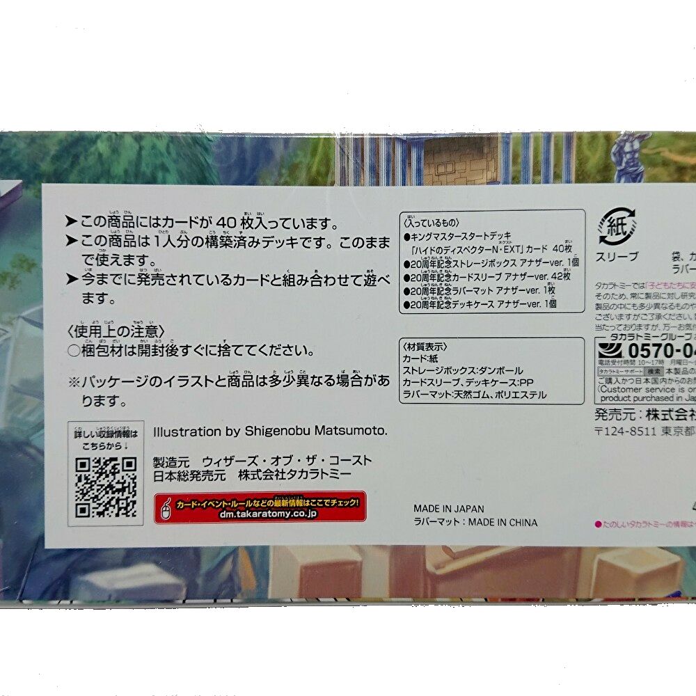 デュエマ 20周年パーフェクトセット 新品・未開封 2個