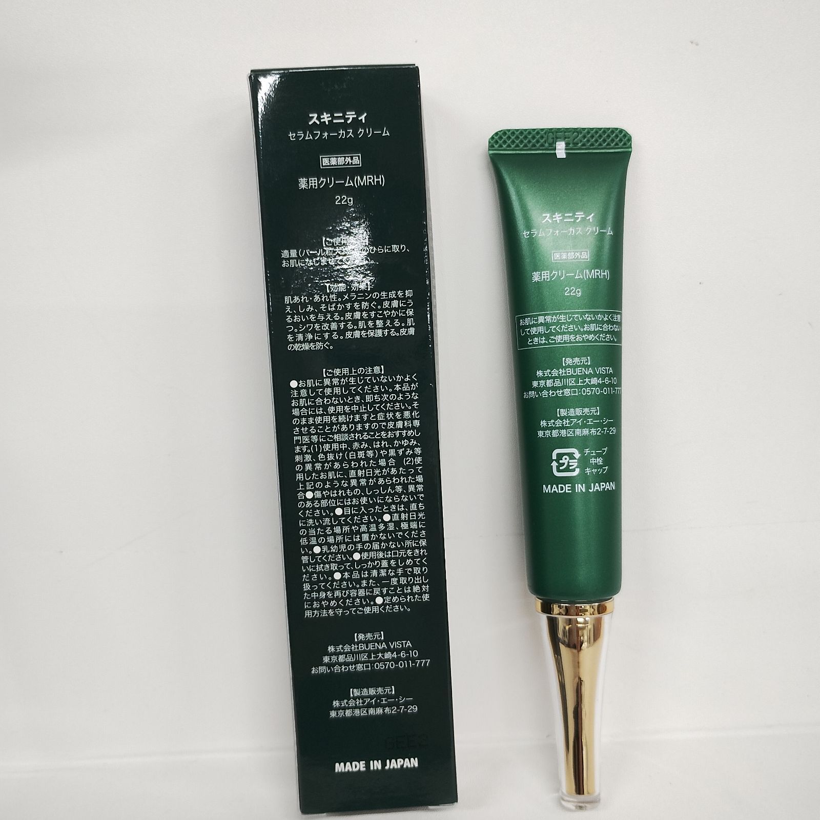 SKINITY セラムフォーカスクリーム 22g 【2箱】 2個セット