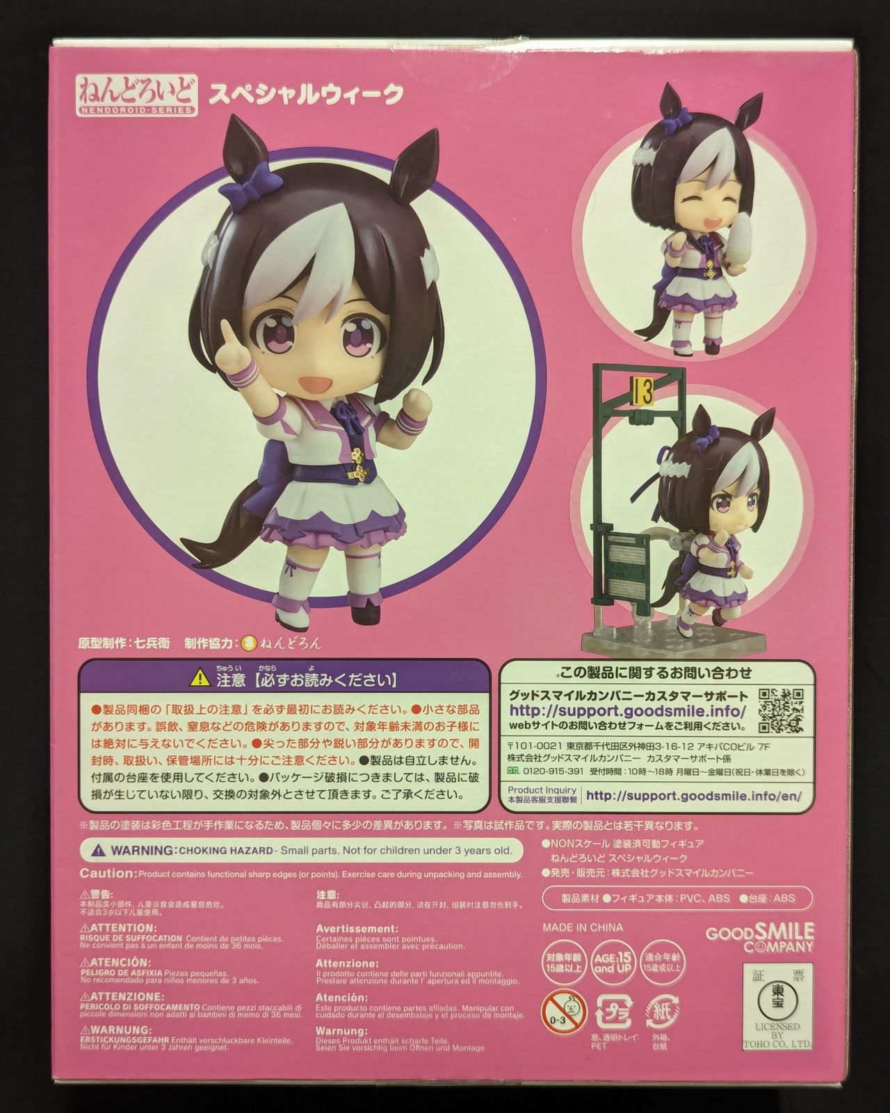 グッドスマイルカンパニー ねんどろいど スペシャルウィーク 997 2024