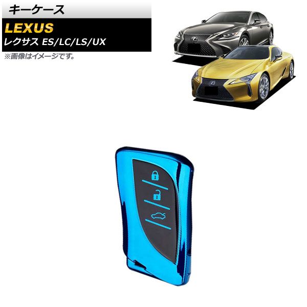 AP キーケース ブルー TPU素材 AP-AS587-BL レクサス LC500/500h 2017年03月～