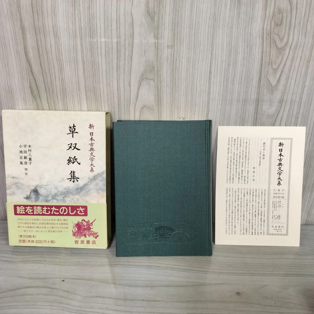 2025年最新】草双紙の人気アイテム - メルカリ