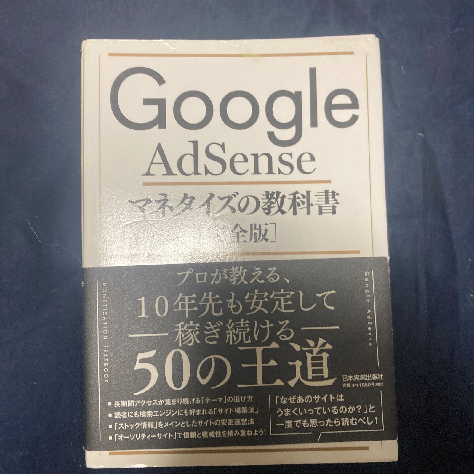 Google AdSense マネタイズの教科書[完全版] - メルカリ