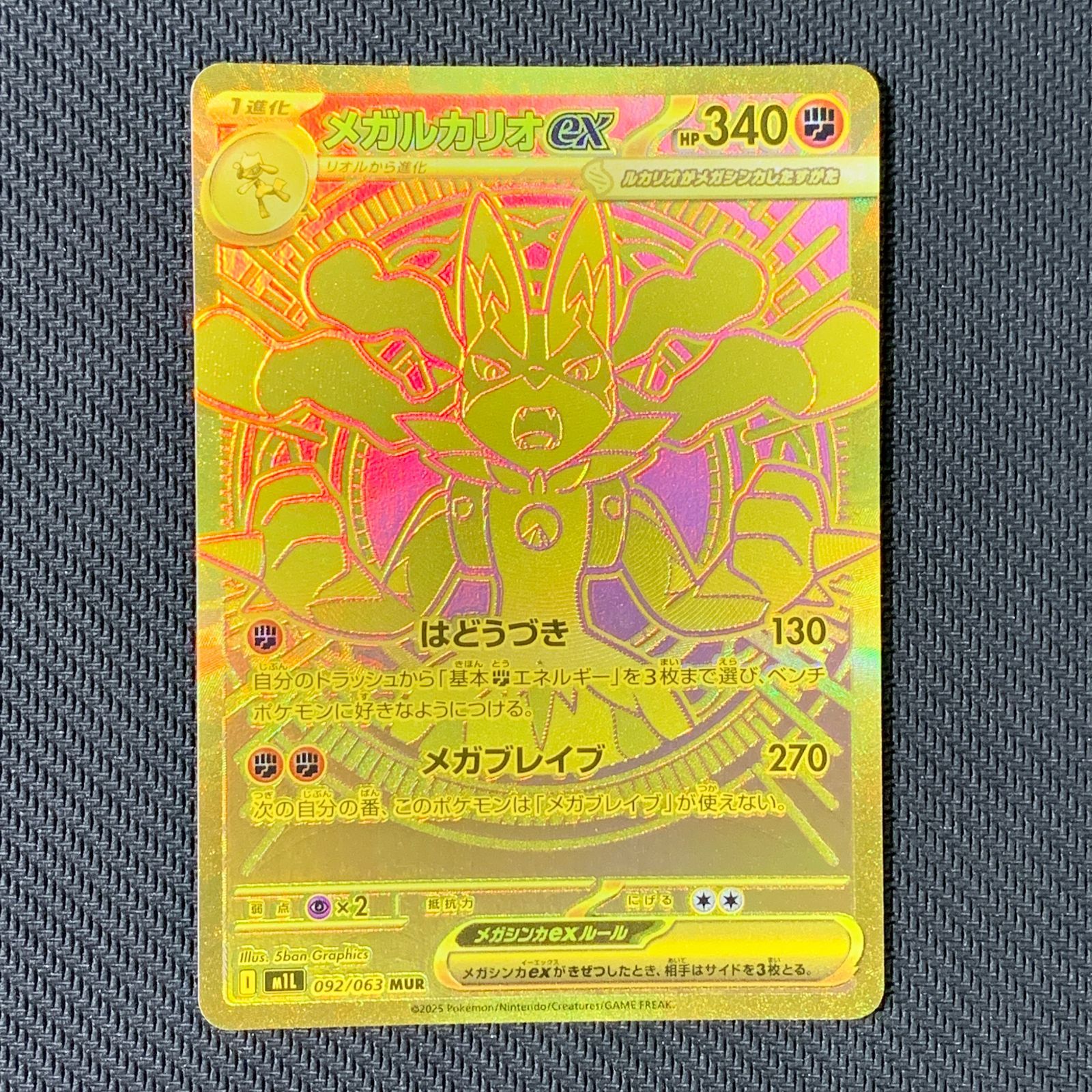 メガルカリオex　MUR ポケモンカード メガルカリオex【MUR】{092/063} - カードラッシュ[ポケモン]