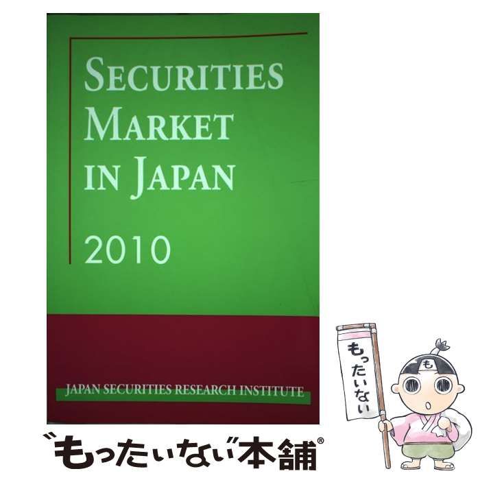 【中古】 ＳＥＣＵＲＩＴＩＥＳ　ＭＡＲＫＥＴ　ＩＮ　ＪＡＰＡＮ ２０１０/日本証券経済研究所 中古】 SECURITIES MARKET IN JAPAN 2010 / 日本証券経済研究所