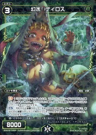 WIXOSS-ウィクロス-/WXK05-043P 幻水 ティロス R-P ウィクロス WXK05-043 幻水 ティロス (R レア) ブースターパック