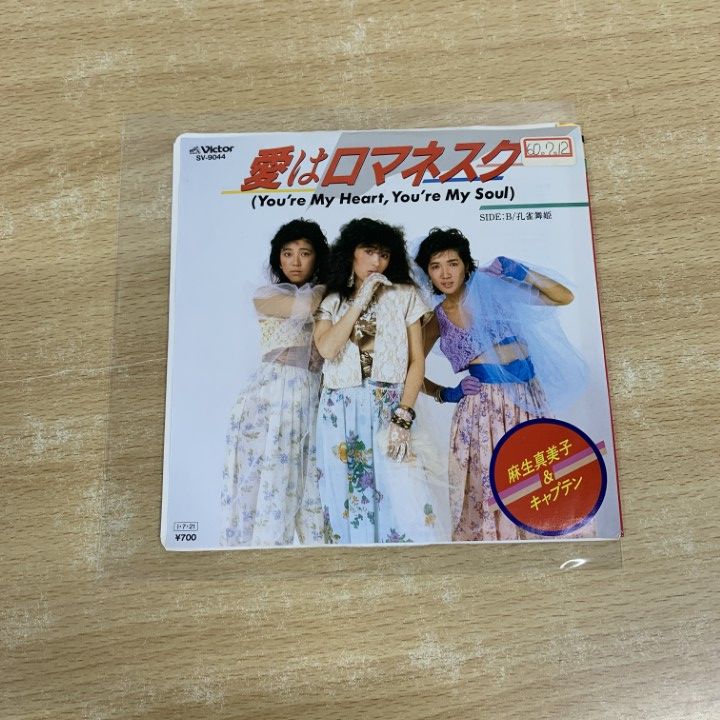 ○01)【同梱不可】【見本盤】麻生真美子＆キャプテン/愛は