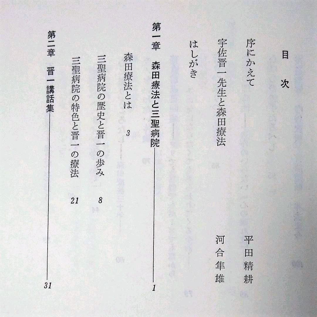 あるがままの世界 仏教と森田療法 宇佐晋一 - メルカリ