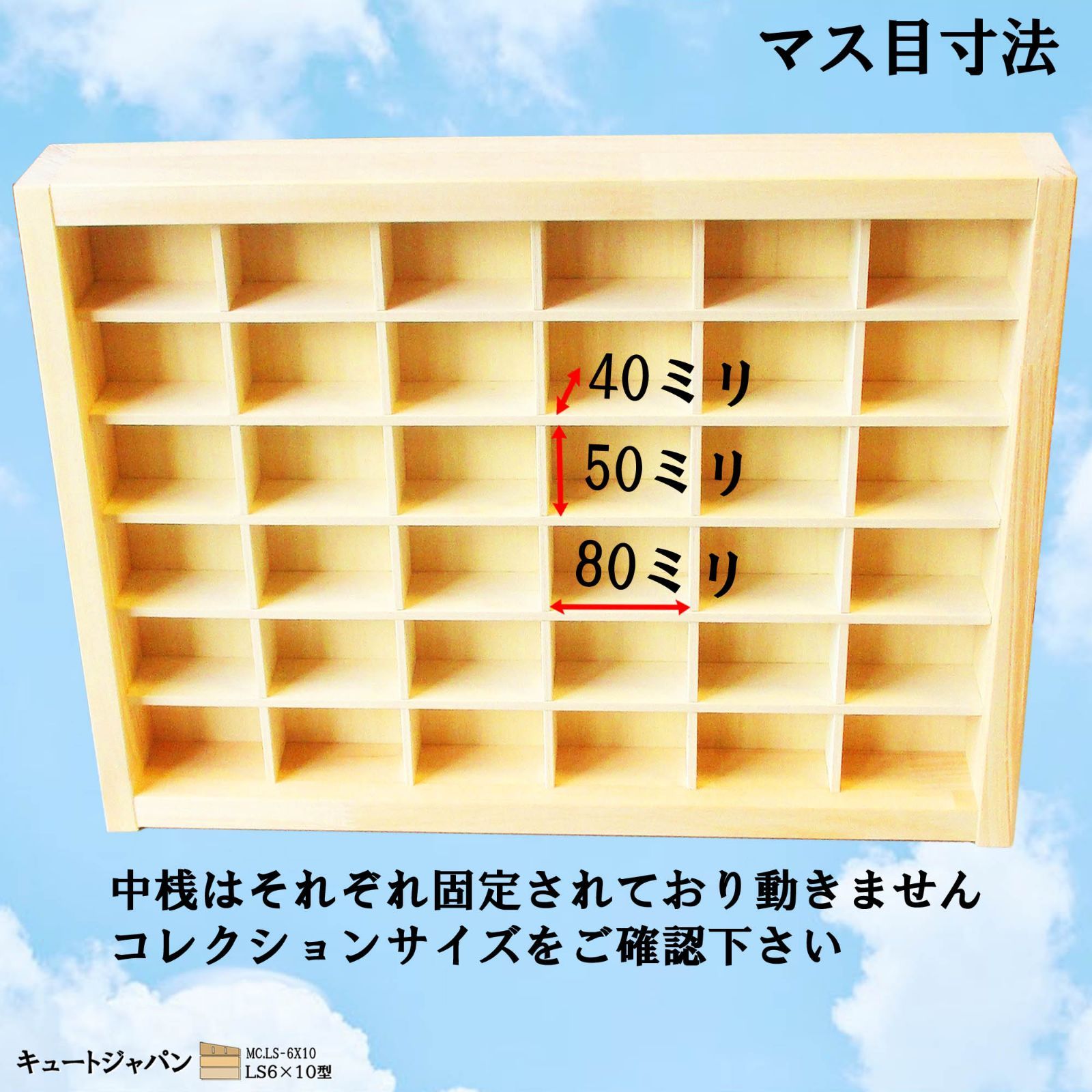 トミカ収納ケース アクリル障子なし ３６マス(６×６マス) 日本製 