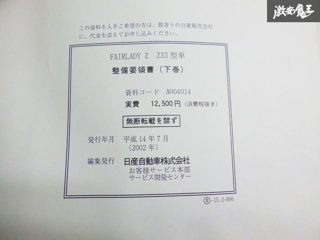 ニッサン フェアレディZ 整備要領書 Amazon.co.jp: ニッサン FAIRLADY Z フェアレディZサービス