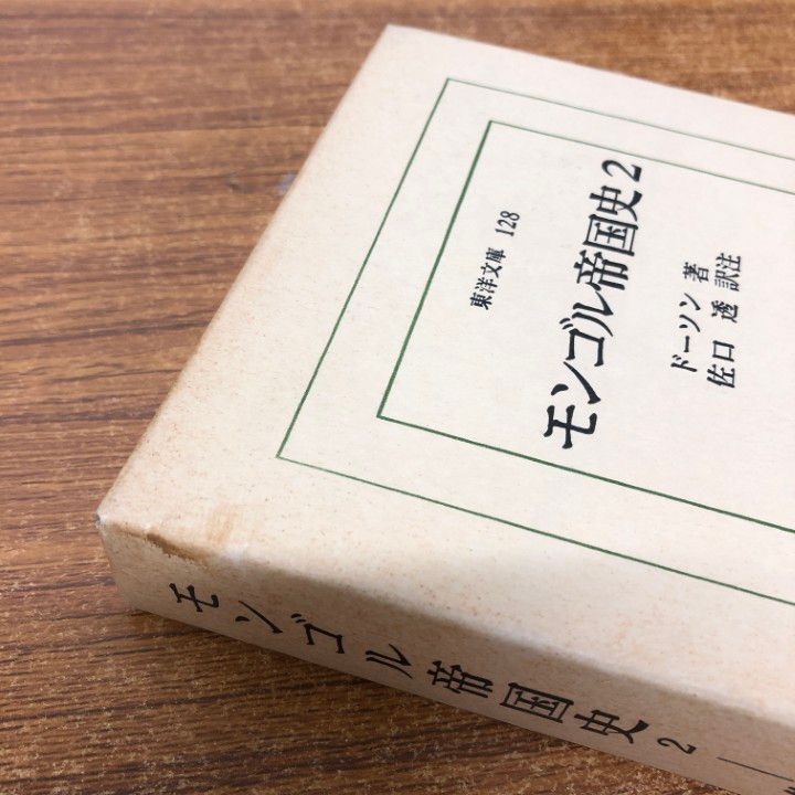 △01)【同梱不可】モンゴル帝国史 全6巻揃いセット/ドーソン