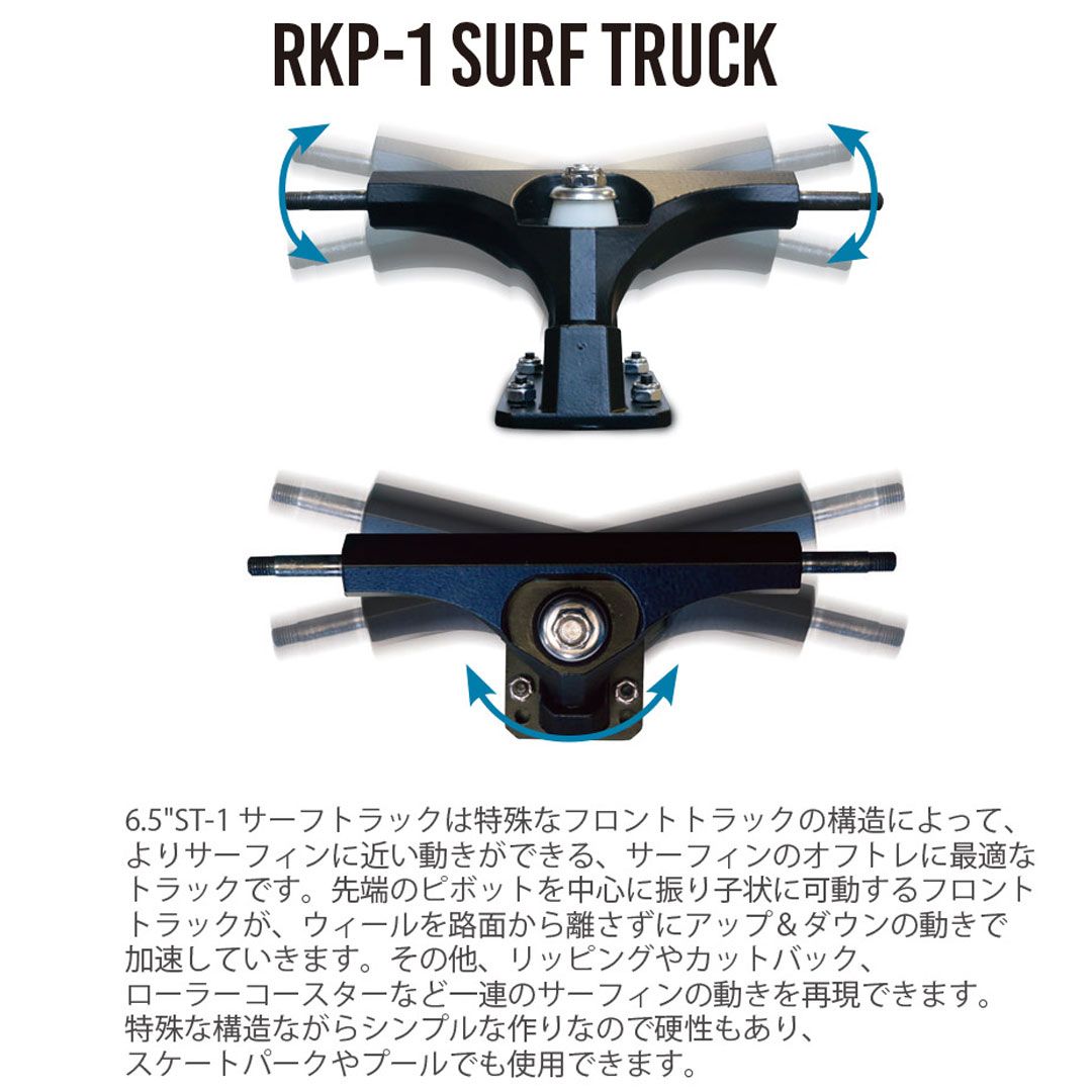 1台限り！31%OFF！！サーフスケートボード『COBRA RKP-1 31』 OB FIVE オービーファイブ RKP-1 SURF SKATES 31