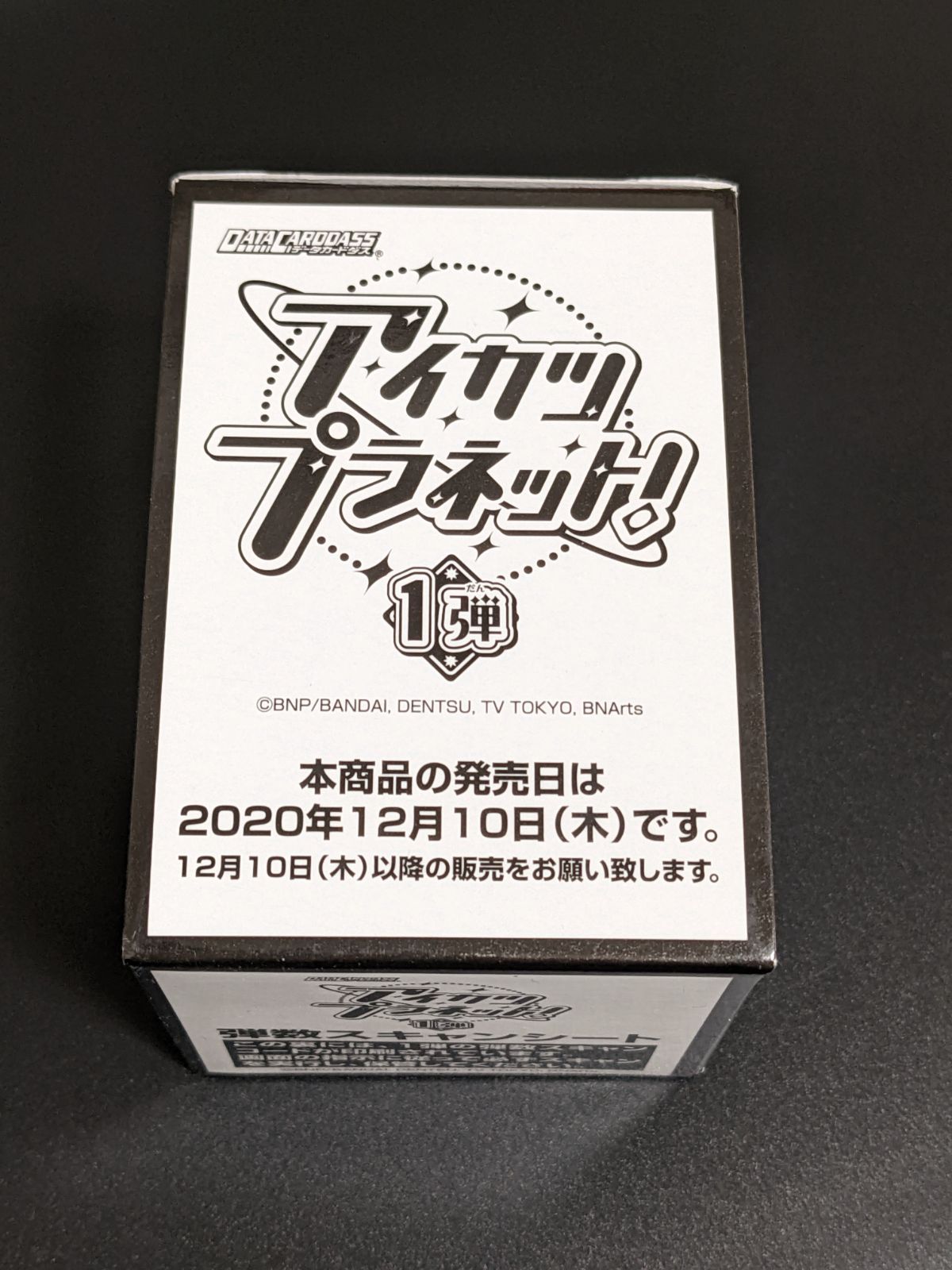 アイカツプラネット！ 1弾 スイング BOX 新品未使用品 - メルカリ