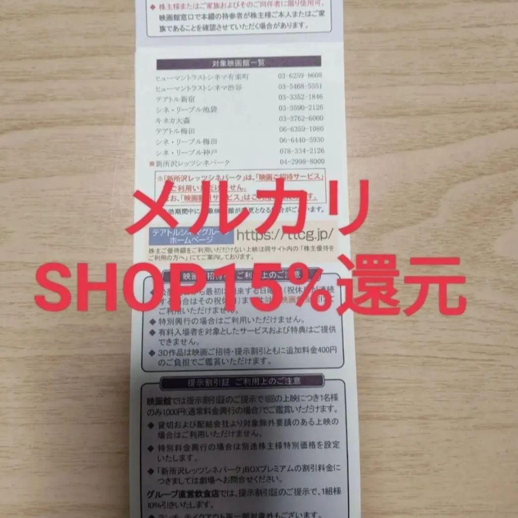 東京テアトル 株主優待券：映画ご招待券4枚(ミニレターで発送