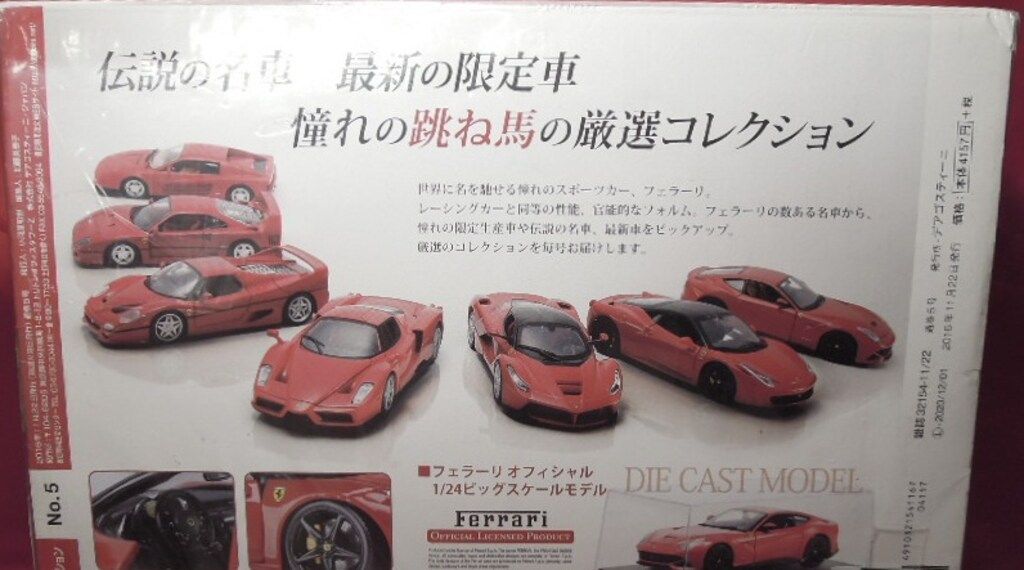 隔週刊レ・グランディ・フェラーリ・コレクション　No.5・6・7・17 隔週刊レ・グランディ・フェラーリ・コレクション No.5・6・7・17
