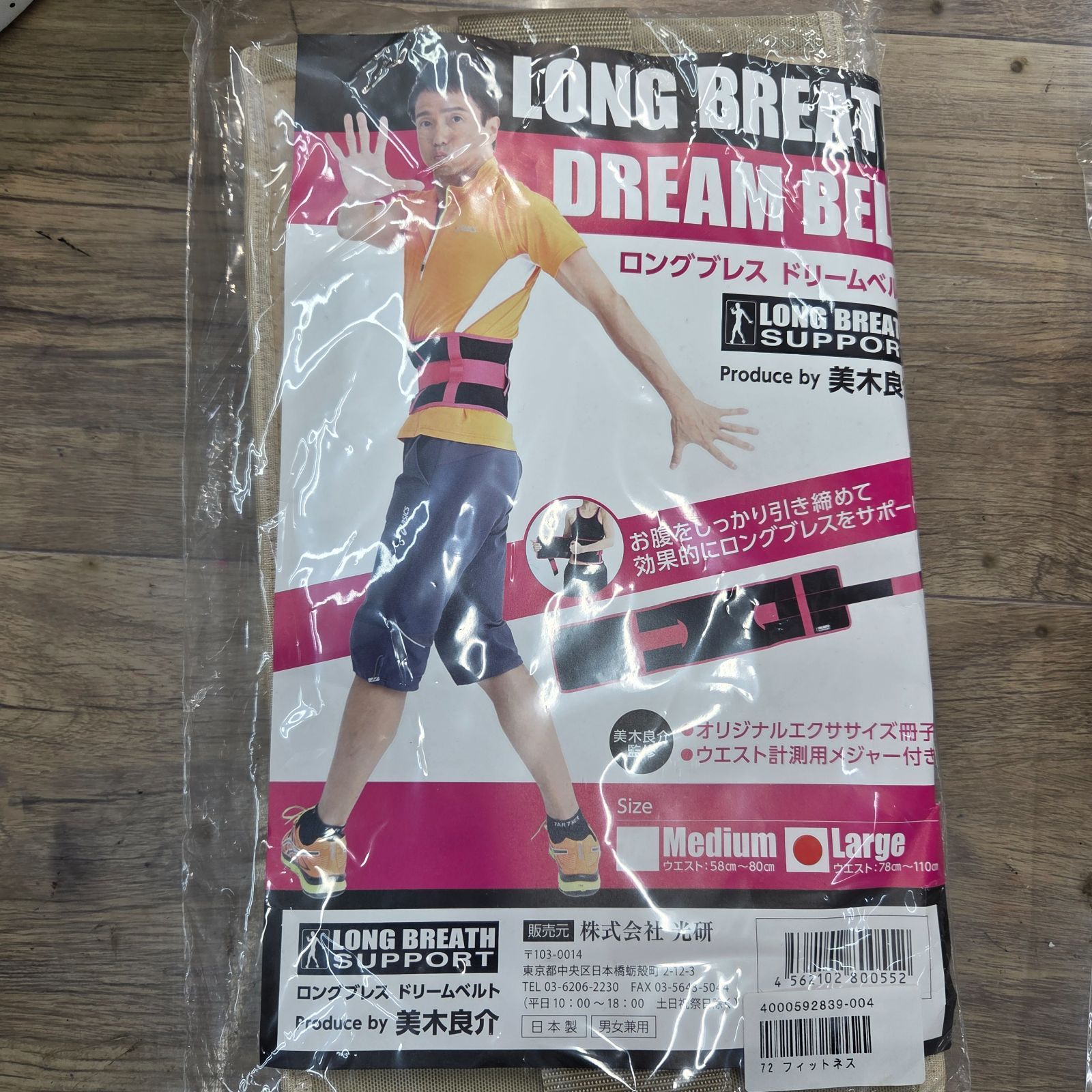 美木良介ロングブレス サポートベルトLL （ウエスト 103〜138cm）本付き 美木良介ロングブレス サポートベルトLL （ウエスト 103〜138cm
